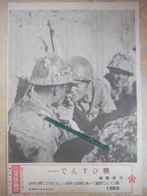 1941年侵华日军拍摄河南战线，山中吸烟对火的日军