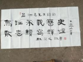 草圣林散之 之子：林筱之書法真跡一幅【138× 70cm】保真