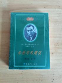 给教师的建议