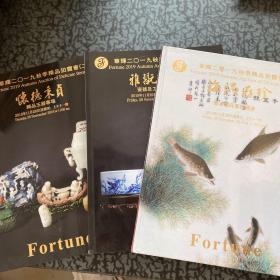 华辉2019秋季精品拍卖会（二） 怀德秉贞 精品玉器专场、雅玩典藏 瓷器及工艺品专场、海隅存珍全三册