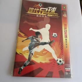 现代足球基本技术DVD