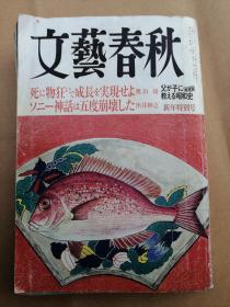 日文期刊2004年1《文艺春秋》