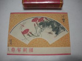 年历片：《牵牛花》   1962年。齐白石。