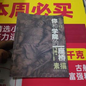 你和学院的一座桥：素描飞地中央美院弟子个案跟踪