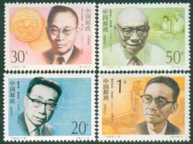1992-19 中国现代科学家三 邮票