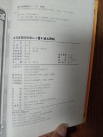 洛克王国 探险笔记（10） 倒影迷踪
