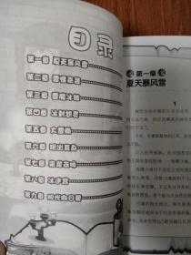 洛克王国 探险笔记（10） 倒影迷踪