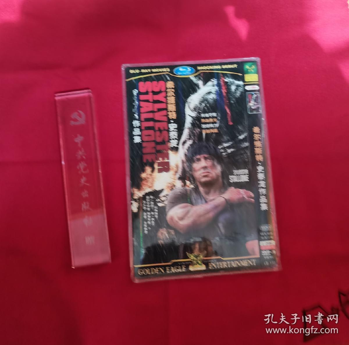 希尔维斯特史泰龙电影作品集（2碟DⅤD）【含第一滴血1234/喑杀者/超时空特警/炮弹专家/十万火急/洛奇123456/生死极速上下多部经典电影】