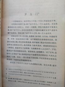 芥川龙之介小说选：由黑泽明执导电影《罗生门》是日本作家芥川龙之介创作的两部短篇小说《竹林中》和《罗生门》改编而成，影片取小说《罗生门》的场景为背景，还保留了小说中仆人的角色，而情节则主要取自小说《竹林中》。该片讲述了武士被杀后，盗贼、武士的妻子以及武士的亡魂为了减轻自己的罪恶、掩饰自己的过失，三位当事人向审判长讲述了三个不同版本的案发经过的故事。连张艺谋的大片《英雄》也借鉴《罗生门》叙事方式。