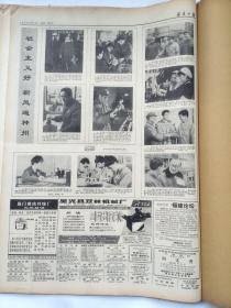 福建日报1981年4月合订本