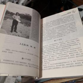 《亲历改革开放30年 京报集团“我与改革开放30年”征文集粹》同心出版社@---1