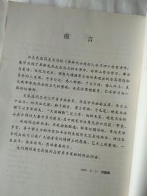 革命烈士诗抄 （史成俊书法集）