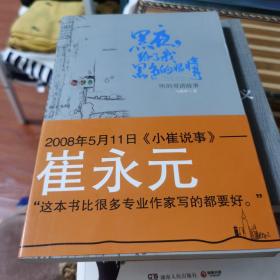 黑夜给了我黑色的眼睛：听的哥讲故事