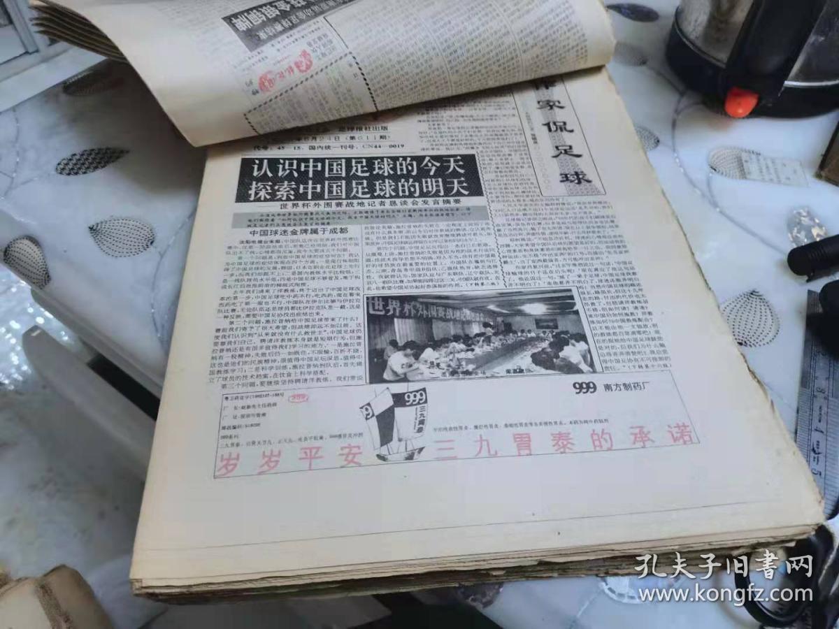 足球报1993年5月20日--11月8日（第601期--650期）共50期合售（必选快递拒发挂刷）