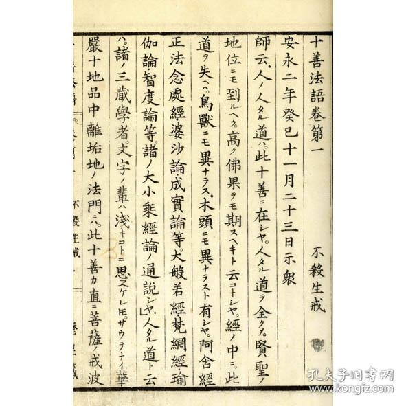 十善法语  5册全  1823年