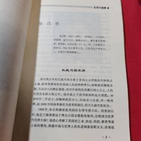 北师大逸事 上