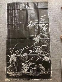 稀少品！拓片一张 西安碑林藏 “香节图” 。尺寸：75*136cm。小几十年的历史，95品。是日本游客当年去西安碑林游玩时获得。这个碑很少被拓，故纸张资料比较少。
其他：题跋文字如下：
清芬隽永者 兰之德 劲直不屈者 竹之操 故兰为王者香 竹有君子品 余爱此二种 辄为写照 第世之作兰竹者 非失之太柔 则过于太刚 求其刚柔相济 气韵相生 用笔空灵而