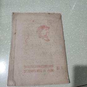 毛主席指示（油印本）