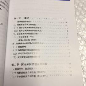 结核菌素皮肤试验使用指导手册  The guidance handbook of TST