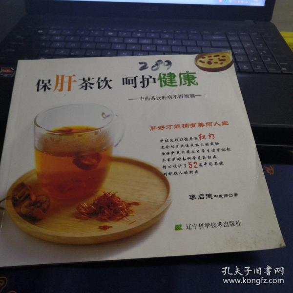 保肝茶饮呵护健康