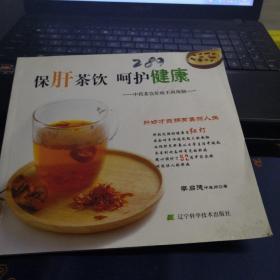 保肝茶饮呵护健康