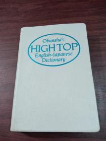 Obunshas hightop Japanese-English Dictionary