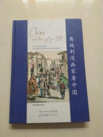 奥地利漫画家看中国。