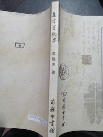 文字学概要