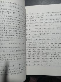 文字学概要