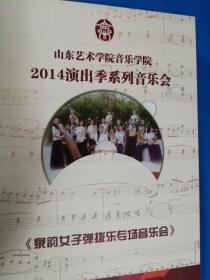 山东艺术学院音乐学院，2014演出季系列音乐会  全8张DVD光盘
