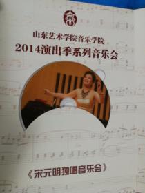 山东艺术学院音乐学院，2014演出季系列音乐会  全8张DVD光盘