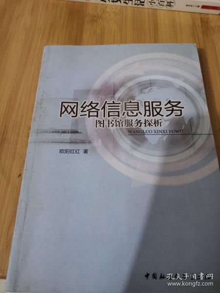网络信息服务：图书馆服务探析