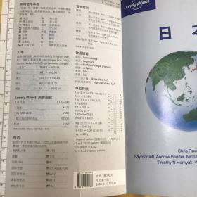 日本：Lonely Planet 旅行指南