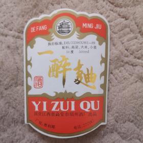 一醉曲酒酒标
