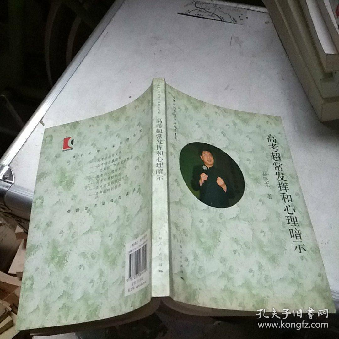 高考超常发挥和心理暗示