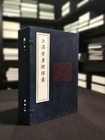 玉茗堂书经讲意（ 16开线装  全一函四册 ）