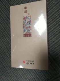 丰历  全新未拆模。