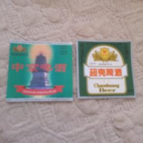 啤酒酒标（2枚合售）