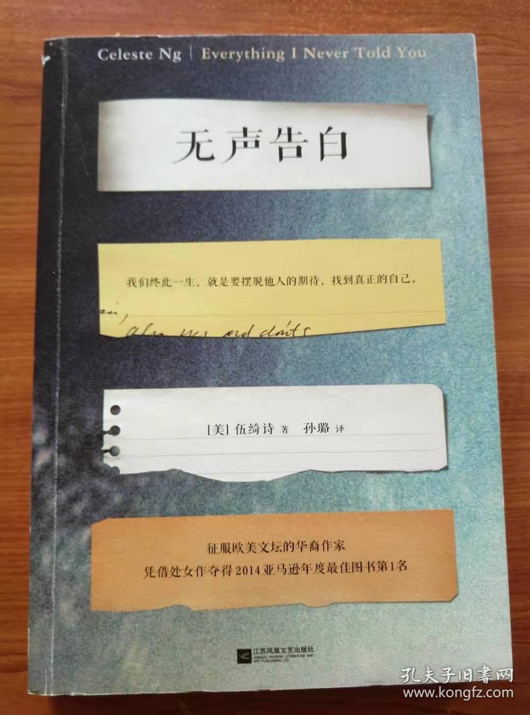 无声告白（伍绮诗 著；孙璐 译）