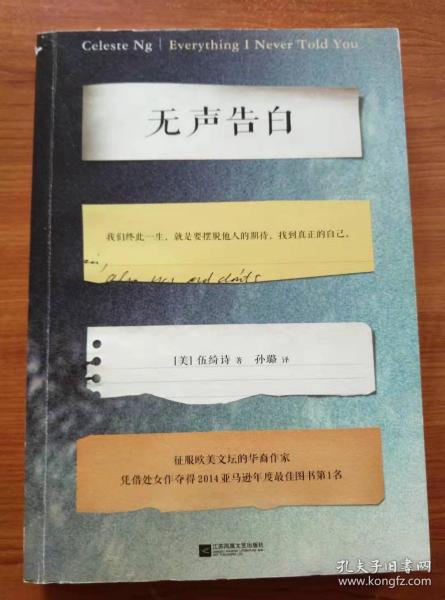 无声告白（伍绮诗 著；孙璐 译）