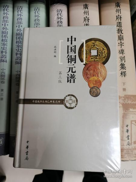 中国铜元谱