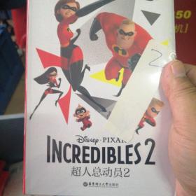 迪士尼大电影双语阅读.超人总动员2 Incredibles 2