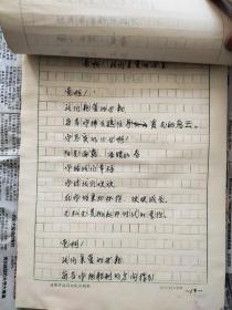 著名作家诗人周雁翔先生歌词手稿墨迹
