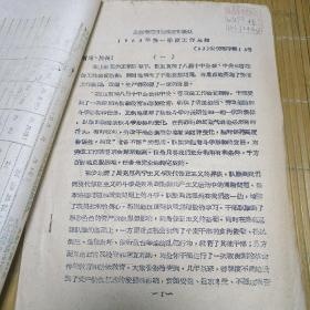 昌维劳改队1963年第一季度工作总结