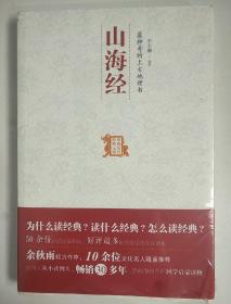 最神奇的上古地理书：中国历代经典宝库