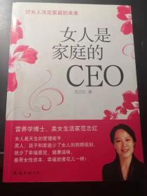 女人是家庭的CEO