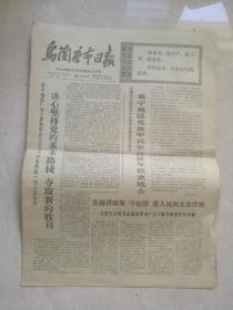 乌兰察布日报1975年1月3日