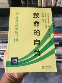 致命的自负：社会主义的谬误