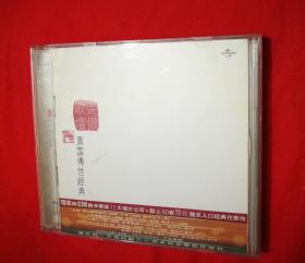 笑傲歌坛 黄沾传世经典  3CD60首经典歌曲  正版亲测可播放  碟新