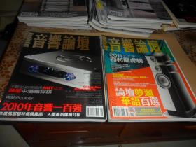 音像论坛 （杂志  2011年 1月  7月 ）  共2本合售